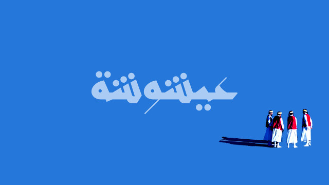 KHALIL EPI PRÉSENTE AÏCHOUCHA + LYNN ADIB